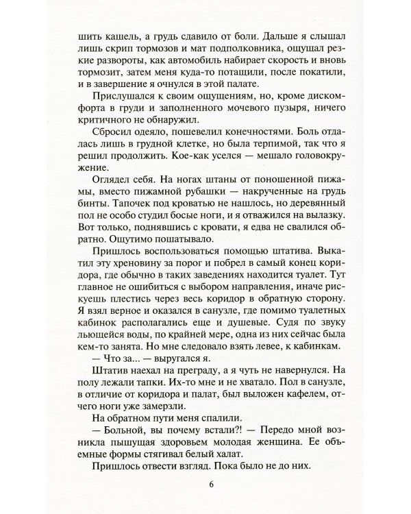Следак. Паритет интересов: фантастический роман