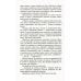 Фантастический боевик Следак. Паритет интересов: фантастический роман