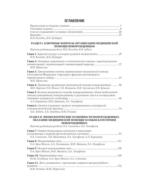 Неонатология. Национальное руководство: В 2 т. (комплект)