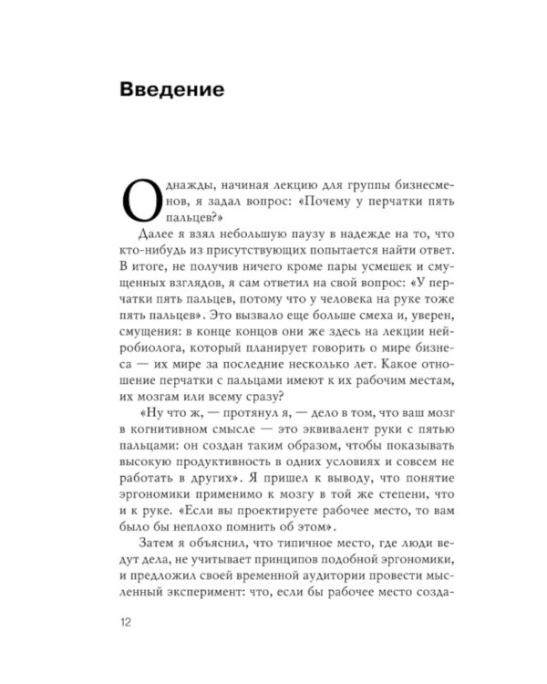 Правила развития мозга на работе: как испытывать меньше стресса и быть продуктивнее, работая в офисе или дома