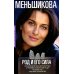 Род и его сила. Хранители и основатели рода. Строение и сознание рода. Потоки сил. Родовое проклятие.