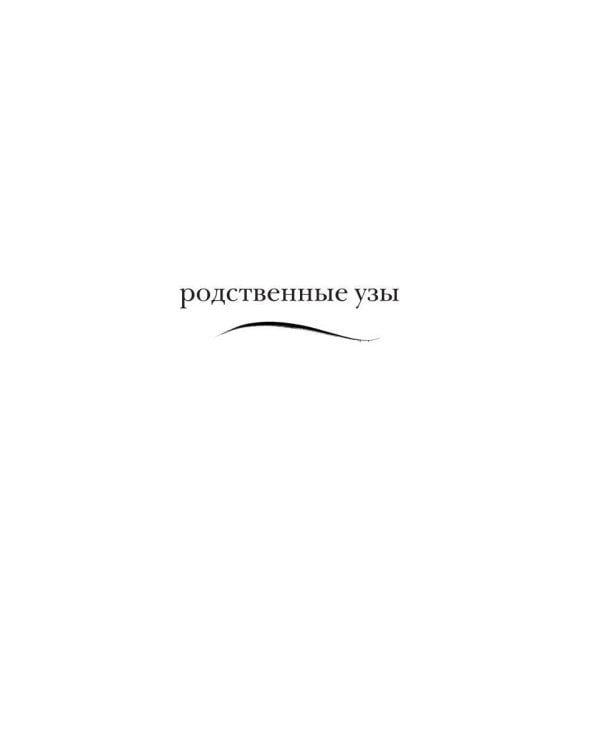 Гончаров без глянца