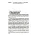 Учебник XXI века Типология отклоняющегося развития. Модель анализа и ее использование в практической деятельности