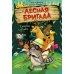Дополнительное изображение книги «Схватка с огнем»