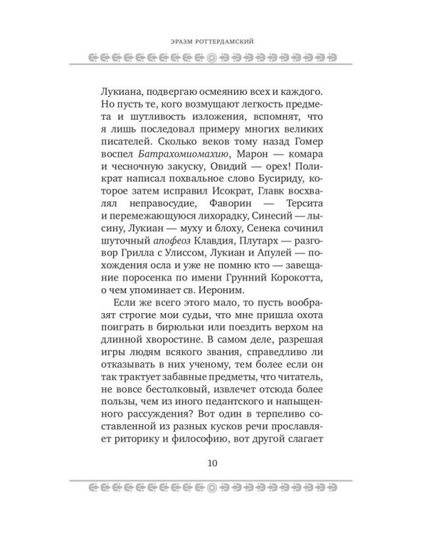 Дополнительное изображение книги «Похвала глупости»