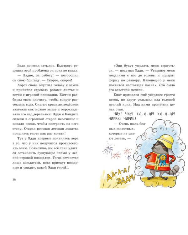 Дополнительное изображение книги «Схватка с огнем»