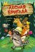 Обложка книги «Схватка с огнем» — Вальдер Ванесса, ISBN 9785002528349