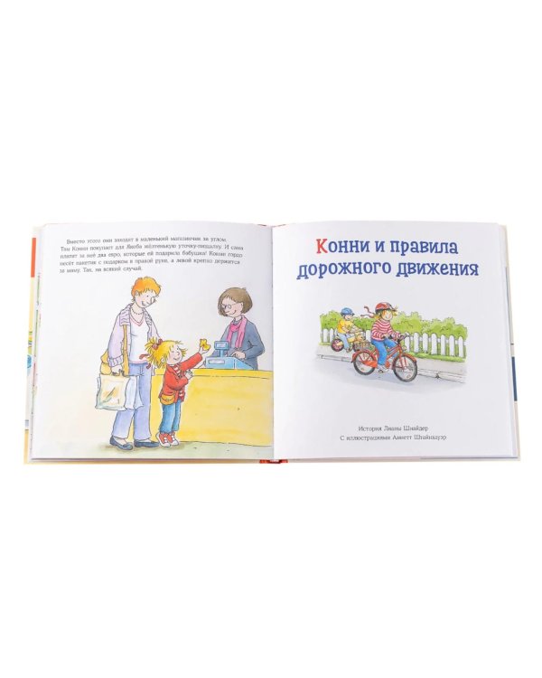 Дополнительное изображение книги «Комплект - Большая книга приключений Конни. Безопасность»