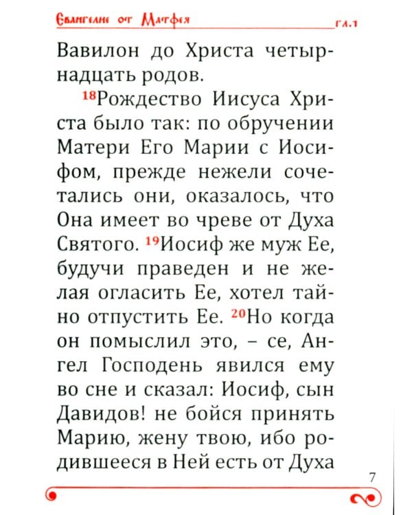 Святое Евангелие карманное: кожа, золотой обрез, тиснение, цв.синий