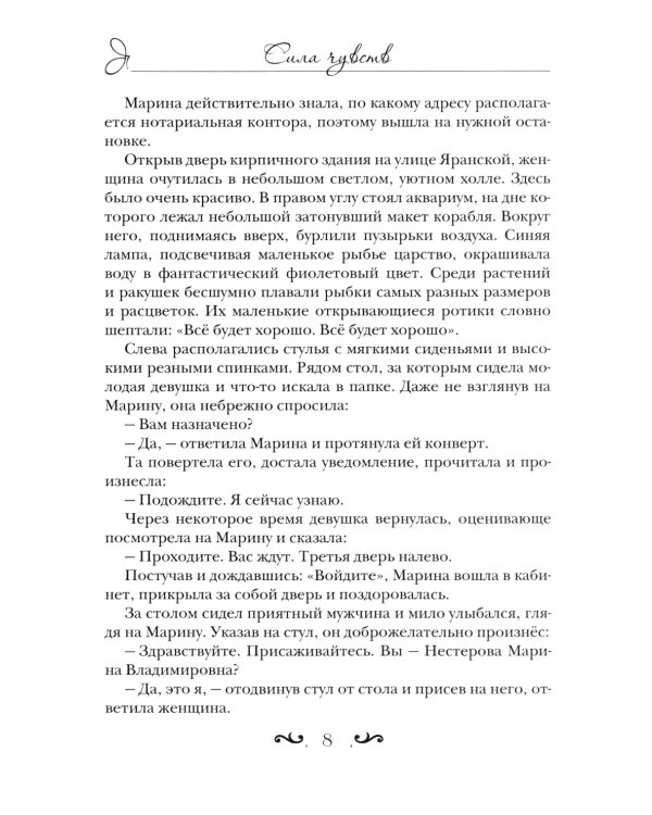 Сила чувств