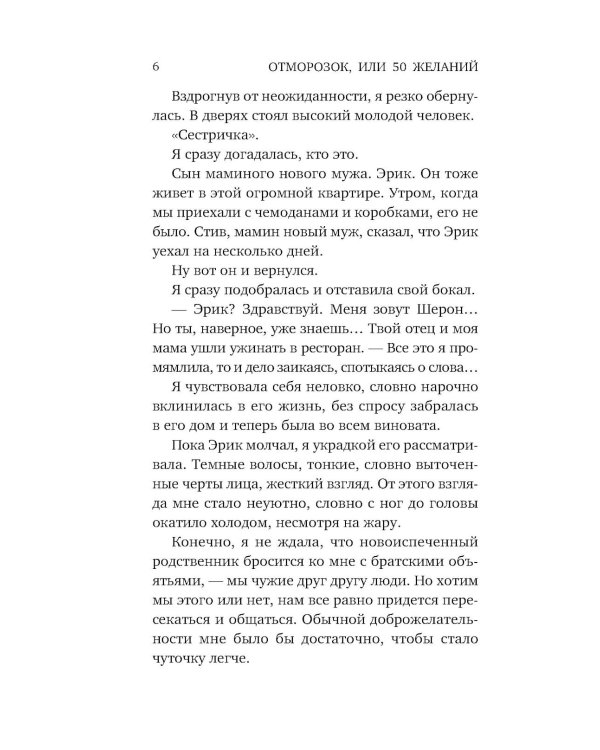 Отморозок, или 50 желаний