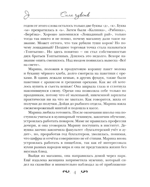 Сила чувств