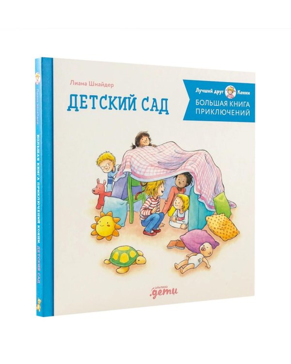 Дополнительное изображение книги «Комплект - Большая книга приключений Конни. Безопасность»