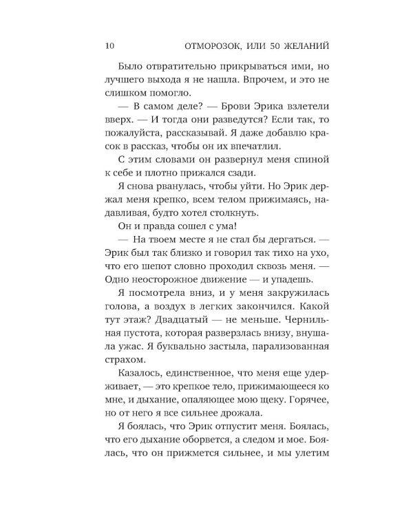 Отморозок, или 50 желаний