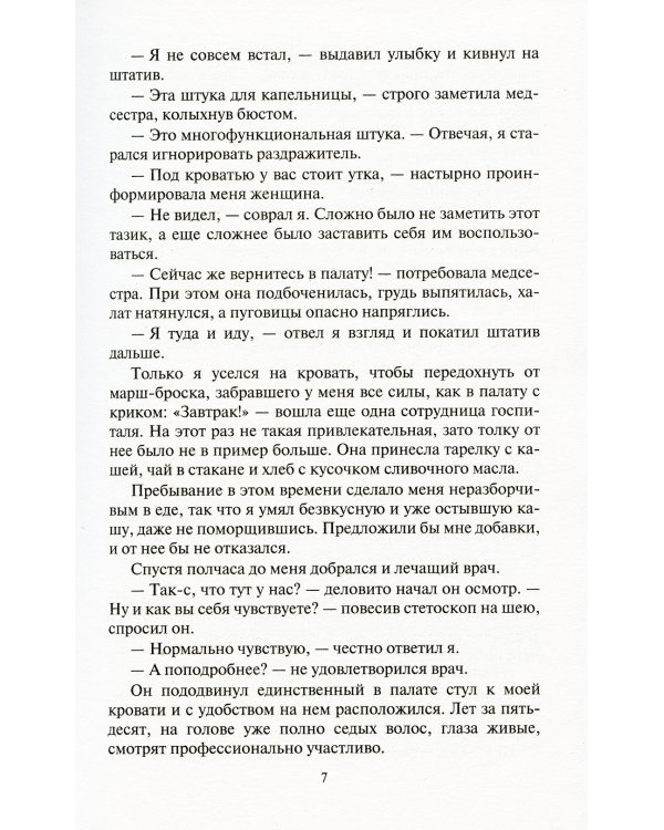 Следак. Паритет интересов: фантастический роман