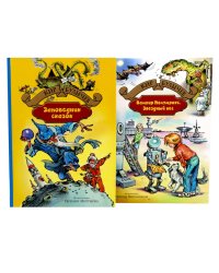 Заповелник сказок; Вампир Полумракс. Звездный пес (комплект из 2-х книг)