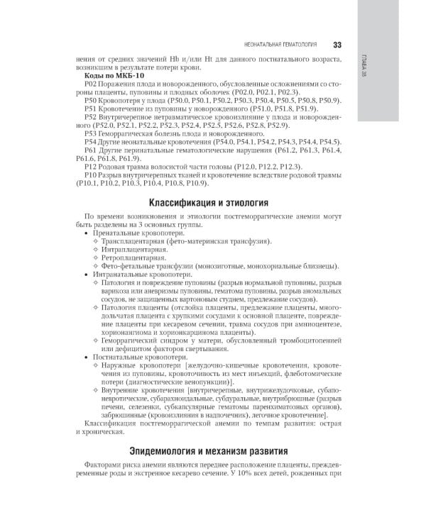 Неонатология. Национальное руководство: В 2 т. (комплект)