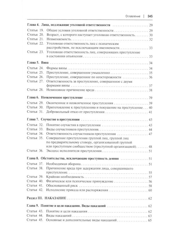 Уголовный кодекс РФ: комментарий не только для юристов