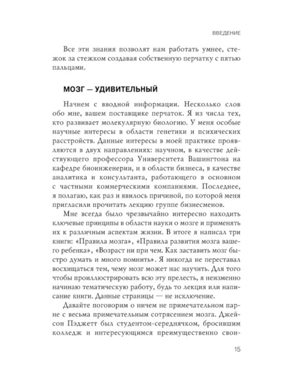 Правила развития мозга на работе: как испытывать меньше стресса и быть продуктивнее, работая в офисе или дома