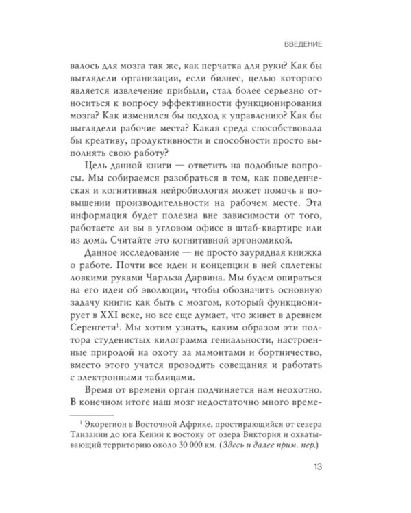 Правила развития мозга на работе: как испытывать меньше стресса и быть продуктивнее, работая в офисе или дома