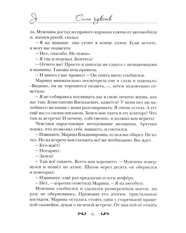 Сила чувств