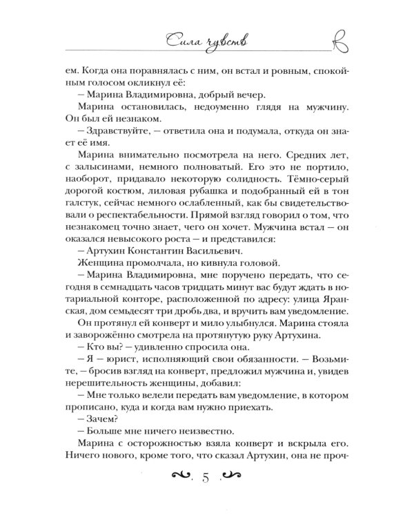 Сила чувств