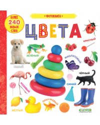 Фотокнига. Цвета