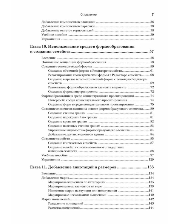 Autodesk Revit 2025. Инструменты совместной работы, визуализации и оформления проекта