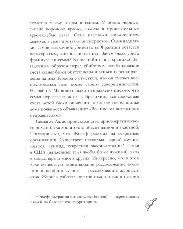 В ореоле тьмы с мерчом