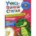 Учись - пиши - стирай. Учимся писать прописные цифры: многоразовая тетрадь-тренажер