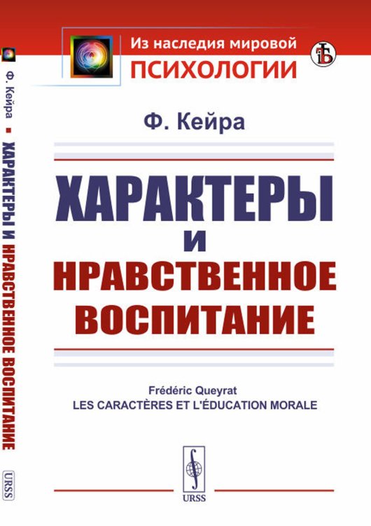 Характеры и нравственное воспитание
