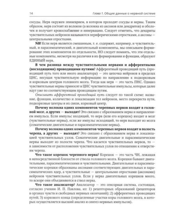 Анатомия черепных нервов и парасимпатической части вегетативной нервной системы