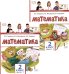Математика: Учебник. 2 кл. В 2-х ч