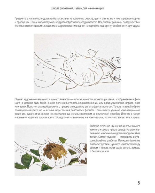 Школа рисования. Гуашь для начинающих