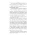 Научная библиотека «С французской книжкою в руках…». Статьи об истории литературы и практике перевода