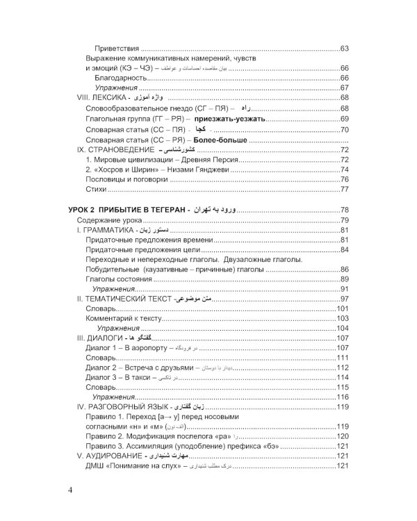 Персидский язык: Учебник