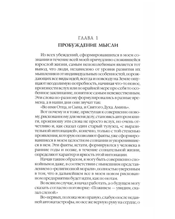 Беседы Вельзевула со своим внуком