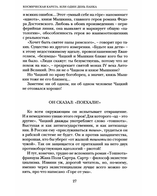 Литературная матрица: Учебник, написанный писателями. XIX век: сборник