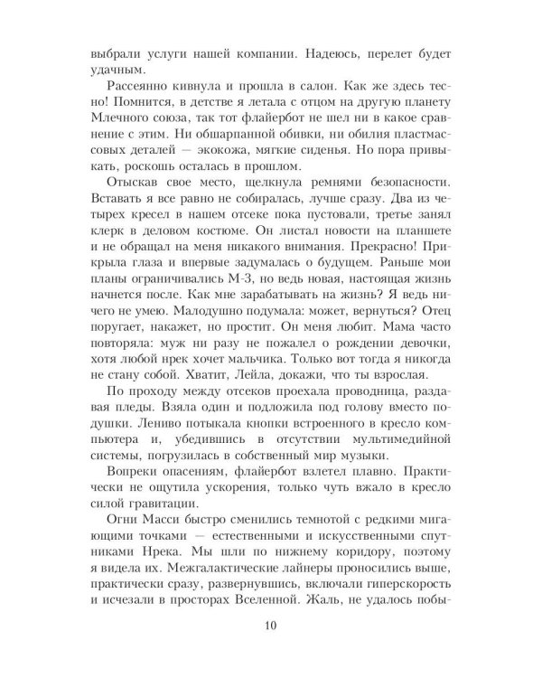 Моя большая космическая авантюра