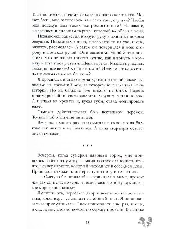 Твое сердце будет разбито
