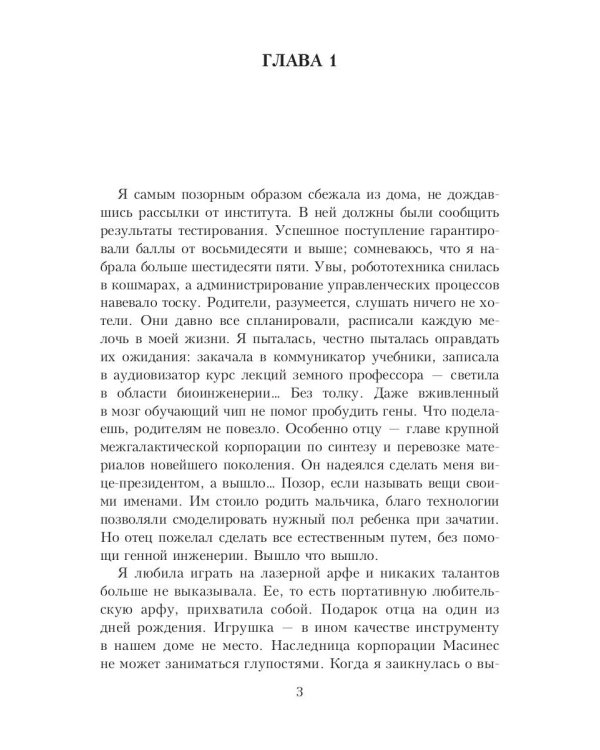 Моя большая космическая авантюра