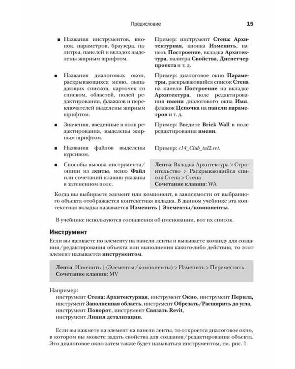 Autodesk Revit 2025. Инструменты совместной работы, визуализации и оформления проекта