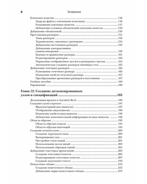 Autodesk Revit 2025. Инструменты совместной работы, визуализации и оформления проекта