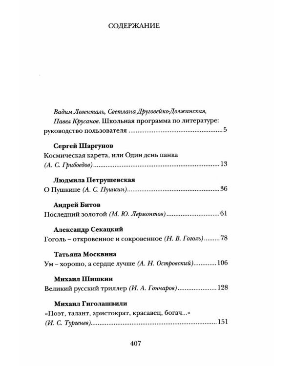 Литературная матрица: Учебник, написанный писателями. XIX век: сборник