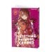 Туалетный мальчик Ханако. Т. 18: манга Туалетный мальчик Ханако. Т. 18: манга