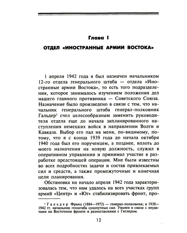 Война разведок. Тайные операции спецслужб Германии