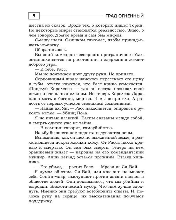 Град огненный