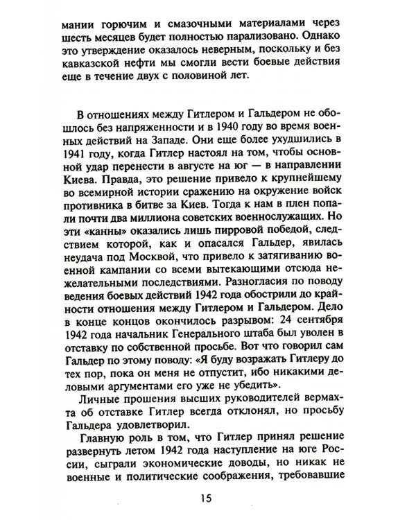 Война разведок. Тайные операции спецслужб Германии