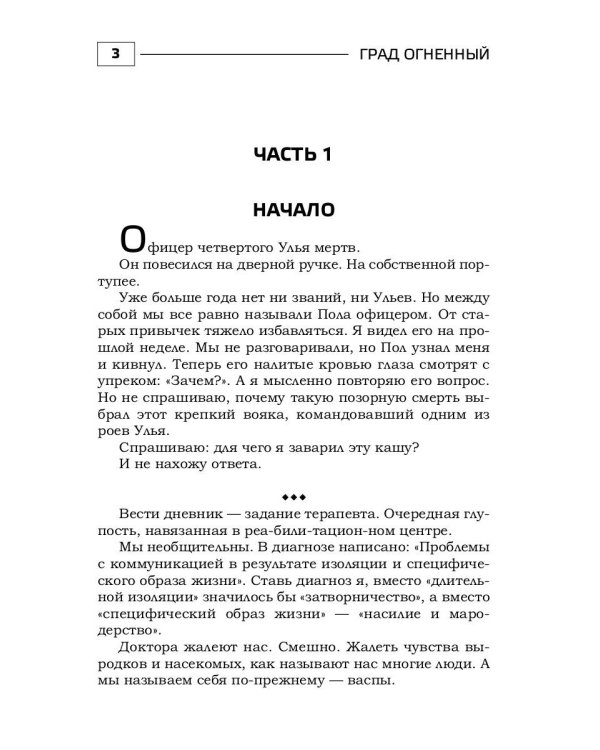 Град огненный