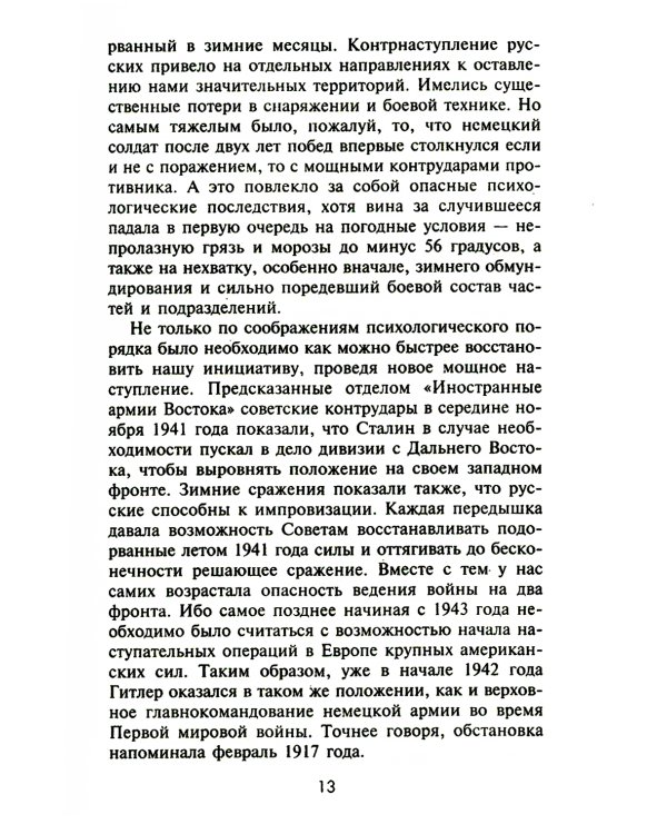 Война разведок. Тайные операции спецслужб Германии